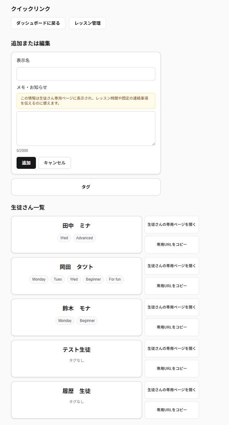 生徒管理