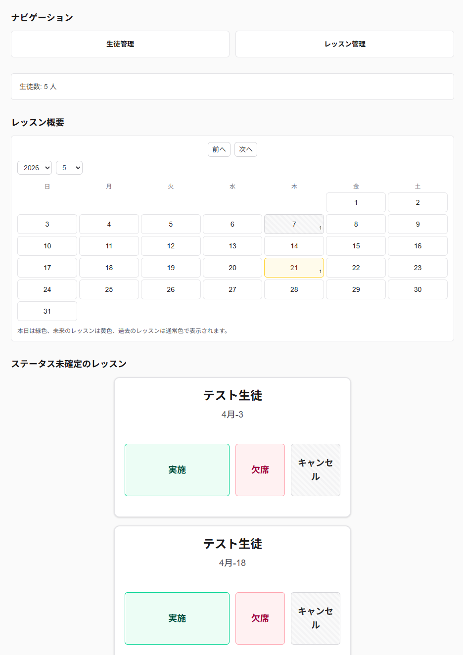 先生用ダッシュボード